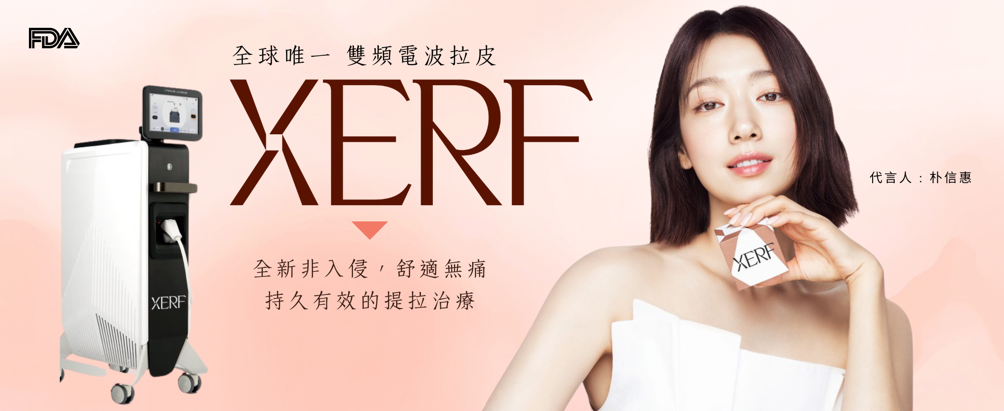 XERF 雙頻電波拉皮
